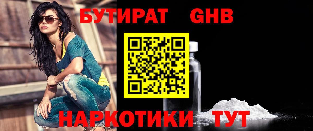 Губкинский  БУТИРАТ вода  Бутират  Вход с VPN 