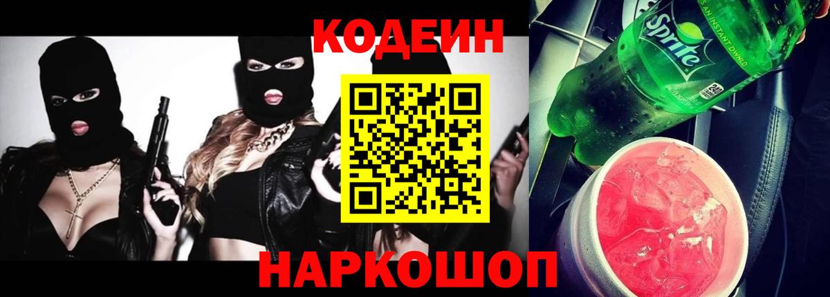 Кодеин напиток Lean (лин)  Codein напиток Lean (лин)  Вход с VPN  Губкинский 