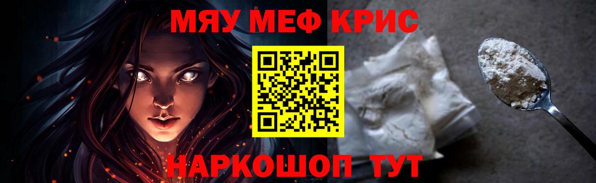 Мефедрон кристаллы Губкинский