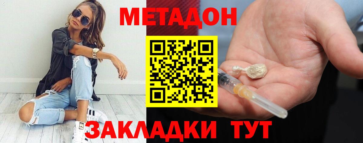 МЕТАДОН VHQ  Вход с VPN  Губкинский 